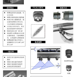 燕尾槽扇形喷嘴-FSUN