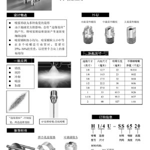 通用扇形喷嘴-H U