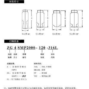 防堵塞实心锥喷嘴-SMP