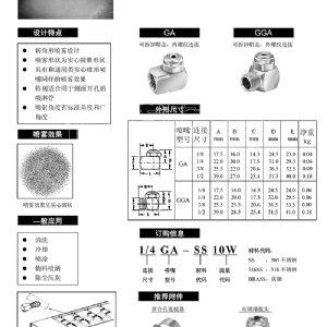 转角实心锥喷嘴-GA