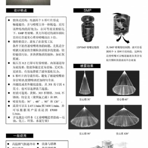 防堵塞实心锥喷嘴-SMP