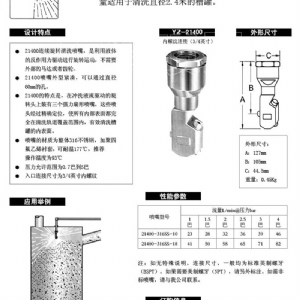 自动旋转清洗喷嘴-21400