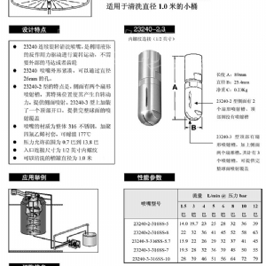 自动旋转清洗喷嘴-23240