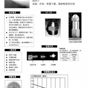 微细雾化喷嘴-FN